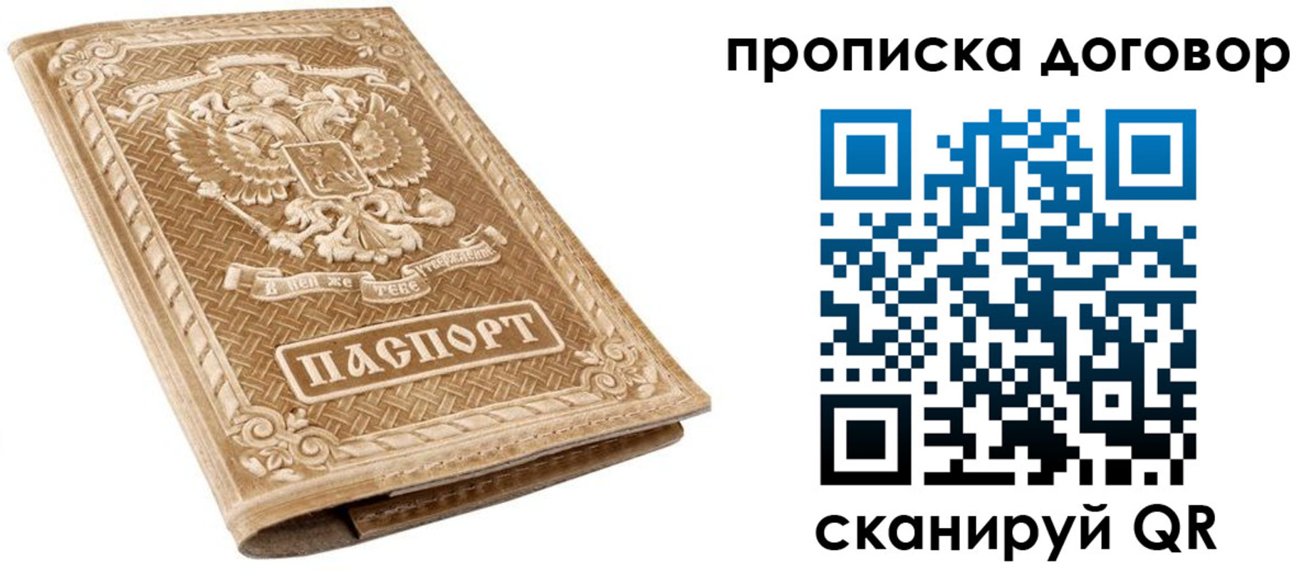 прописка от собственника в Гусь-Хрустальном