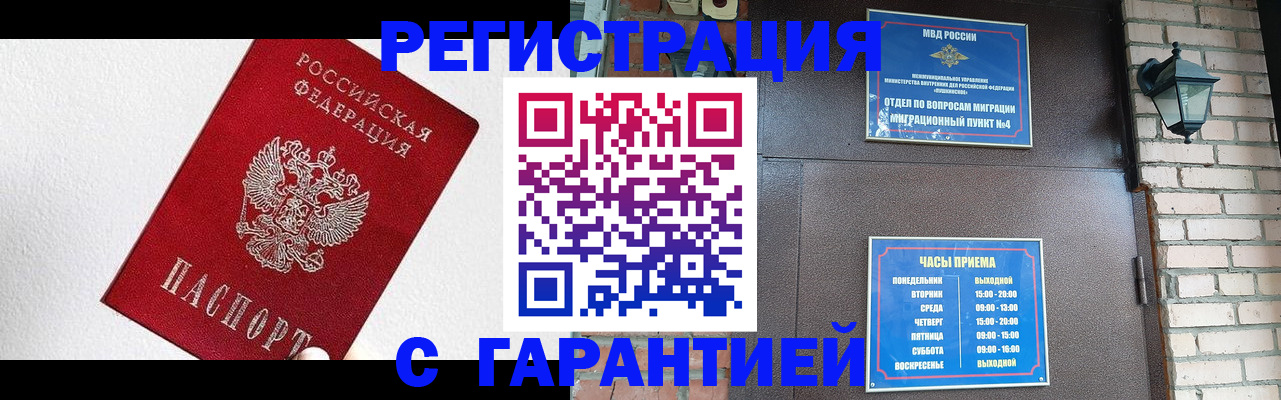 прописка для работы в Гусь-Хрустальном