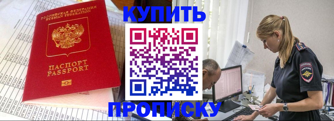 временная регистрация купить в Гусь-Хрустальном