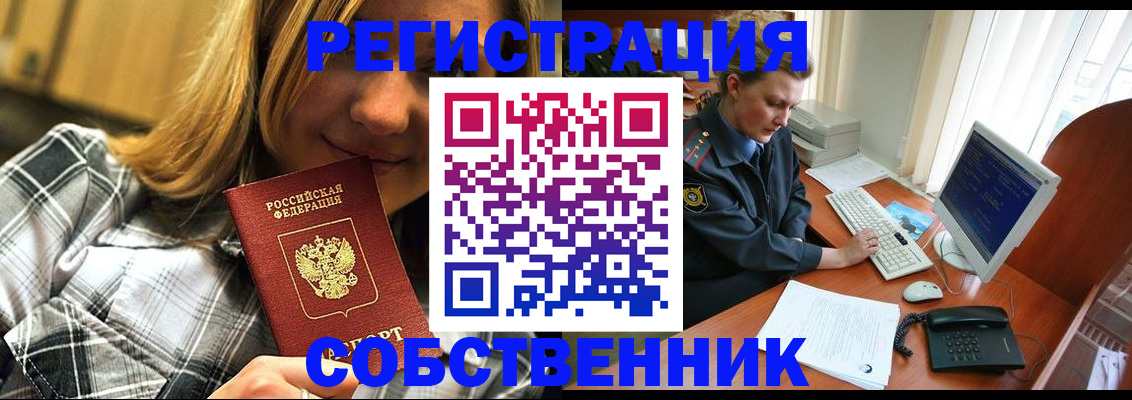 временная регистрация собственник в Гусь-Хрустальном